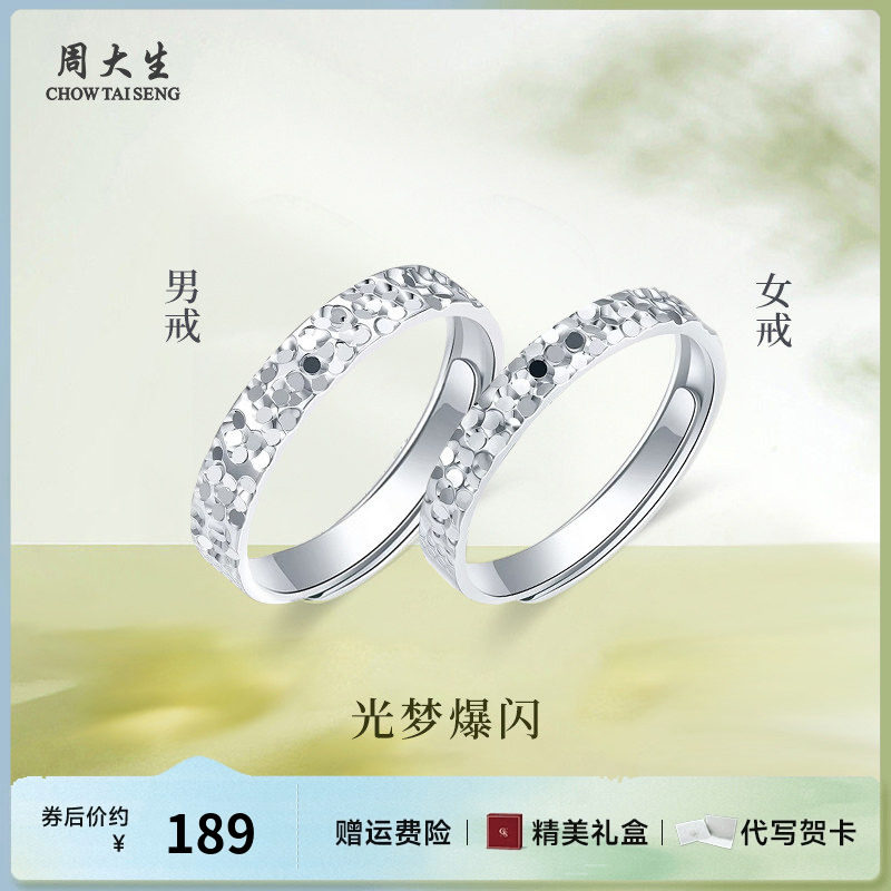 周大生碎碎冰纯银情侣戒指环活口对戒轻奢小众女友男友生节日礼物,饰品/流行首饰/时尚饰品新,戒指/指环,淘宝优惠券,粉丝福利购,淘宝优惠卷