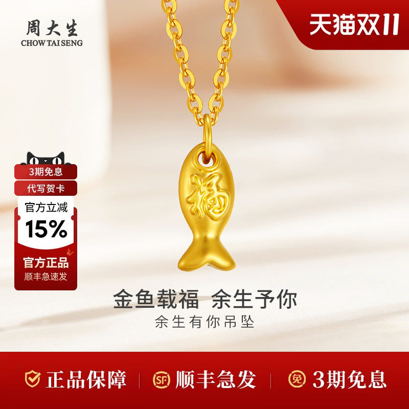 周大生黄金吊坠5D足金余生有你小鱼吊坠年年有余送女友生日礼物情