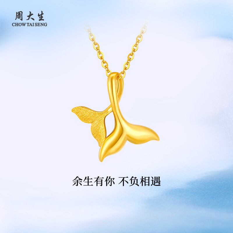 周大生黄金足金项链吊坠美人鱼尾套链送女友老婆妈妈生日节日礼物