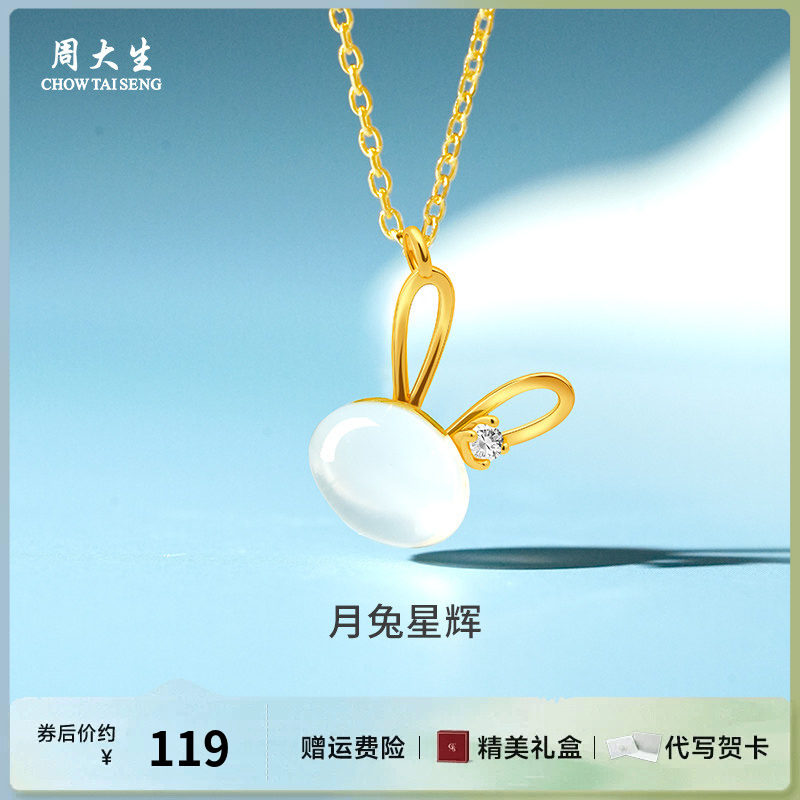 周大生银项链925银玉髓月光石兔子项链送女友老婆节日生日礼物