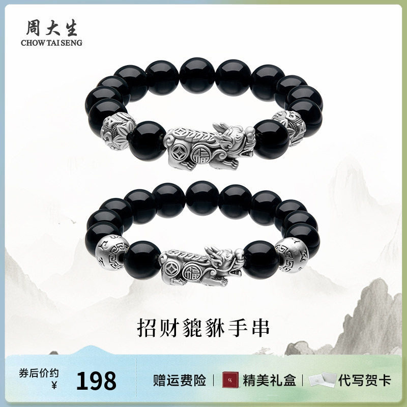 周大生银手链男款925银貔貅黑玛瑙手串送男友老公父亲节日礼物