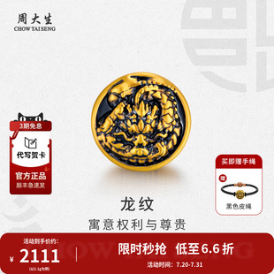 周大生黃金手鏈轉(zhuǎn)運(yùn)珠酷黑金龍紋手繩男女友丈夫老公生日節(jié)日禮物