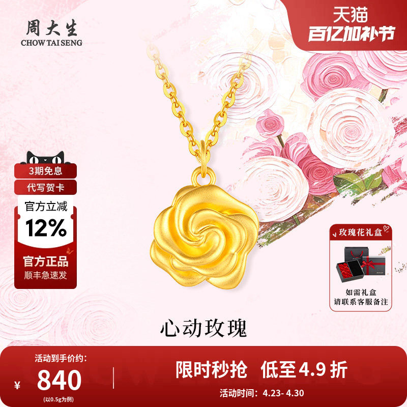 周大生黄金幸福玫瑰花吊坠挂坠项链女友老婆妈妈母亲节情人节礼物