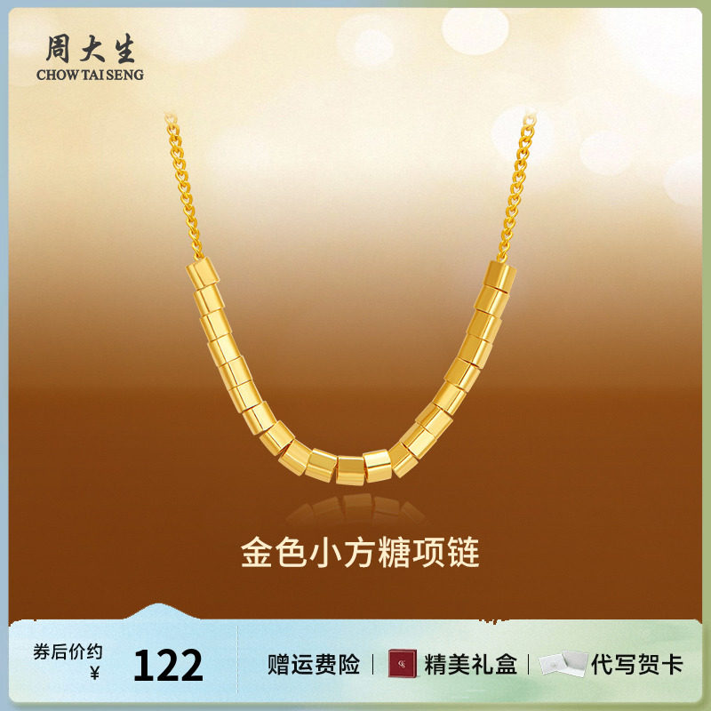 周大生银项链金色小方糖项链银首饰送女友老婆节日生日礼物