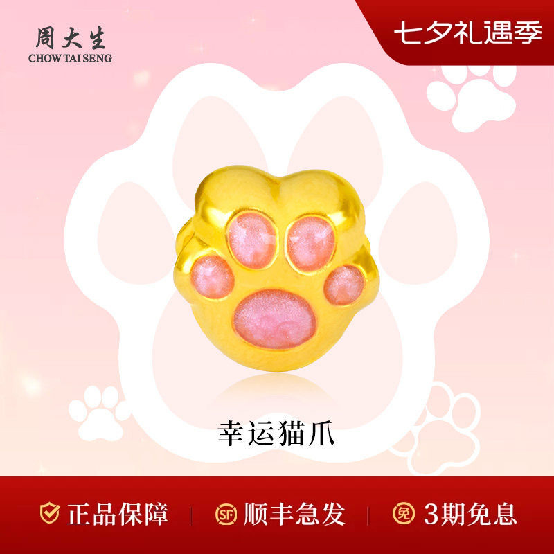周大生黄金萌猫爪转运珠路路通手串手链女友老婆妈妈情人节七夕礼