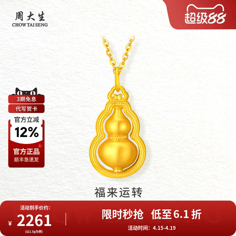 周大生黄金吊坠足金葫芦挂坠福禄运转项链节日礼物送女友老婆