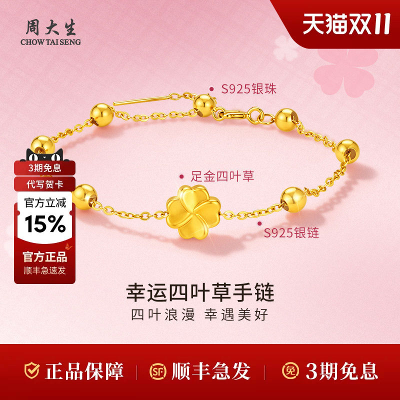周大生黄金转运珠手链足金5D四叶草转运珠手链送女友老婆生日礼物
