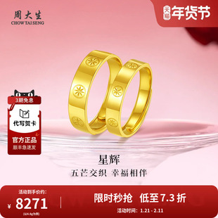 周大生黄金戒指男女情侣对戒足金指环送女友男友老婆生日节日礼物
