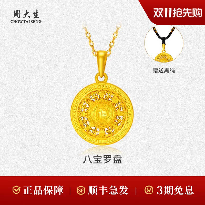 周大生黄金八宝罗盘纯金吊坠足金镂空挂坠送女友生日礼物
