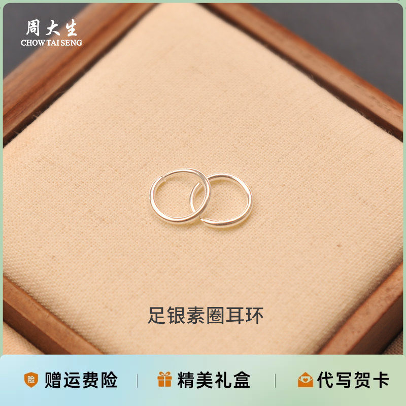 周大生足银素圈耳饰耳环送女友闺蜜老婆妈妈生日纪念日礼物图片