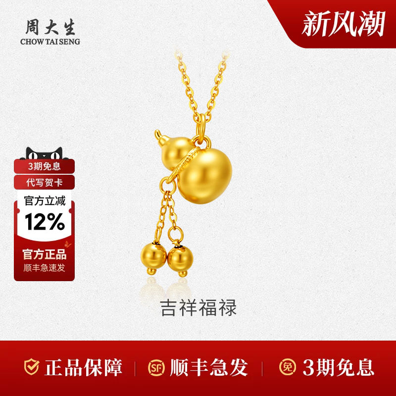 周大生黄金项链足金流苏葫芦吊坠送女友送老婆生日礼物