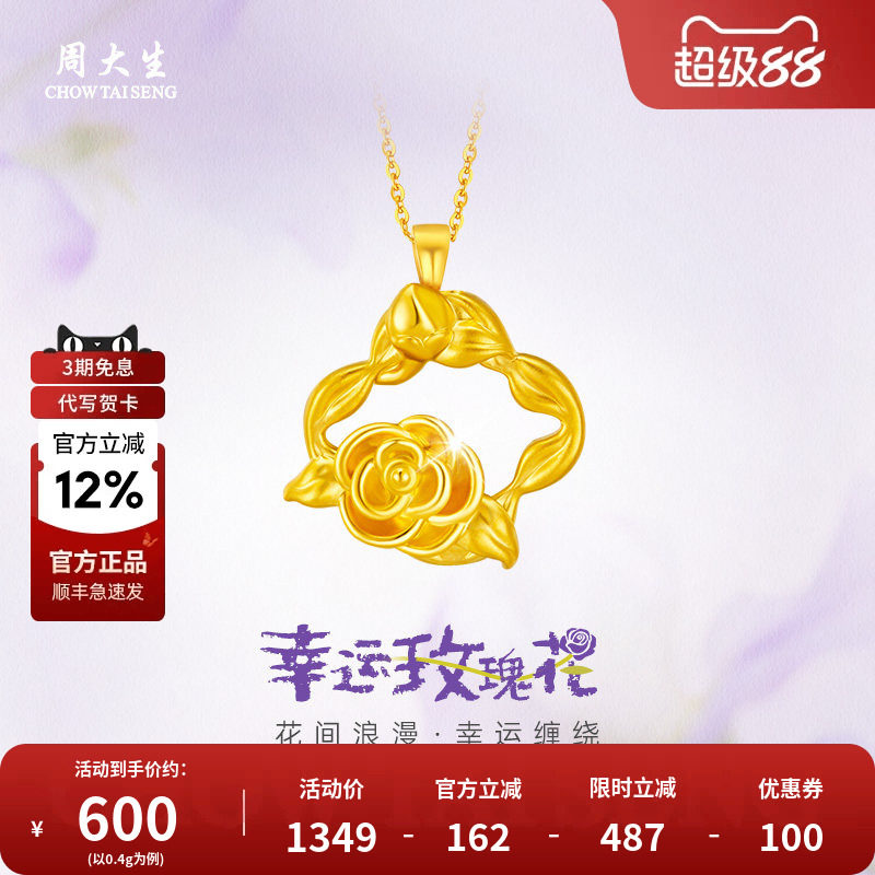 周大生黄金吊坠女足金玫瑰花环吊坠送女友老婆女友生日礼物