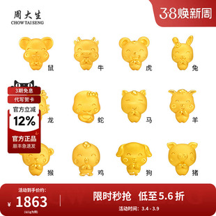 周大生黄金转运珠足金星运十二生肖本命年马年手饰送情人节礼物