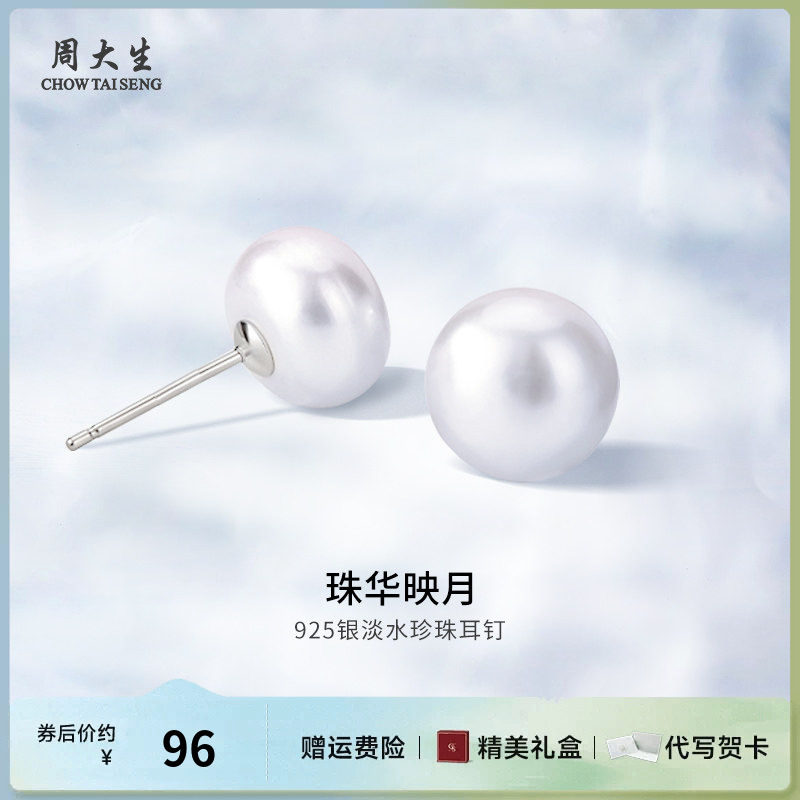 周大生925银珍珠耳钉耳饰简约百搭养耳洞送女友老婆闺蜜生日礼物
