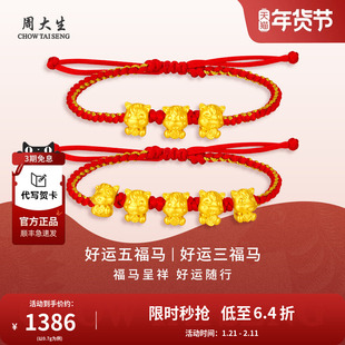 周大生黄金转运珠手链足金五福马年本命生肖送女友老婆情人节礼物