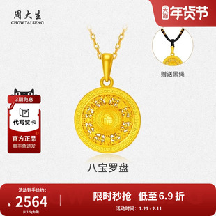 周大生黄金八宝罗盘纯金吊坠足金镂空挂坠送女友老婆情人节礼物