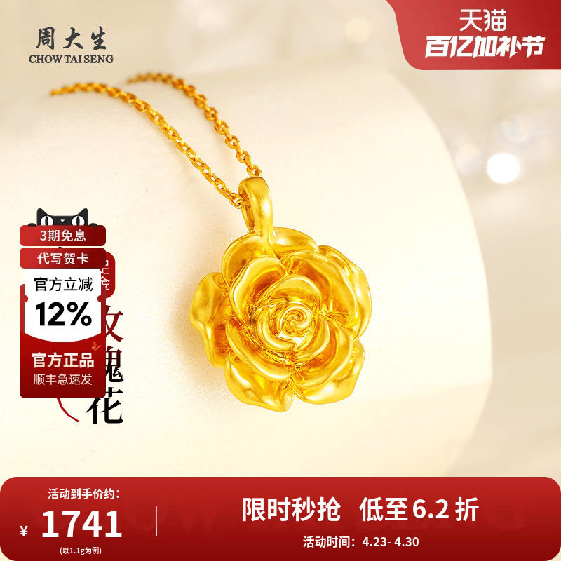 周大生玫瑰花黄金吊坠足金挂坠送女友纯金项链母亲节情人节礼物