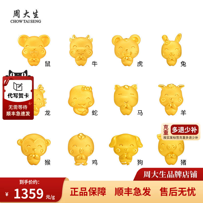 周大生黄金转运珠足金星运十二生肖本命马年手饰送女友情人节礼物