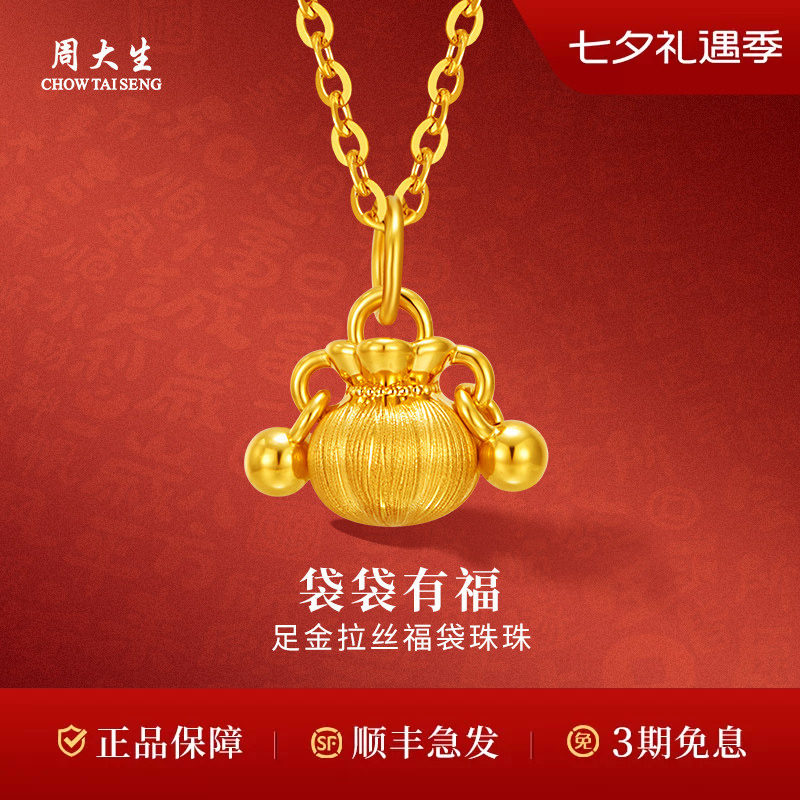 周大生黄金项链足金拉丝福袋珠珠吊坠送女友送老婆情人节七夕礼物