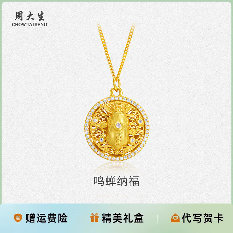 周大生银项链925银转运金蝉锆石项链送女友老婆情人节七夕礼物