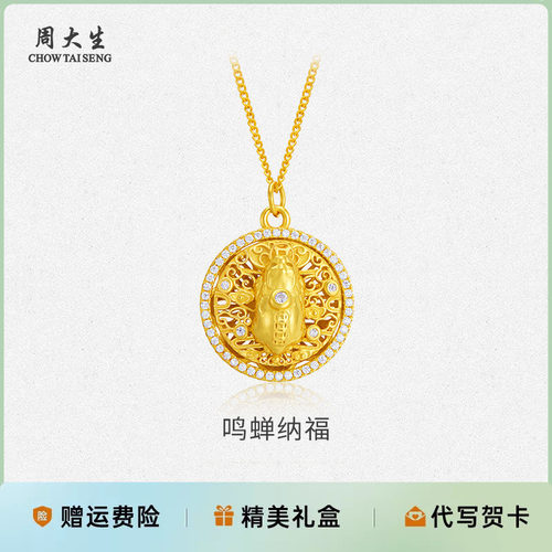 周大生银项链925银转运金蝉锆石项链送女友老婆生日礼物