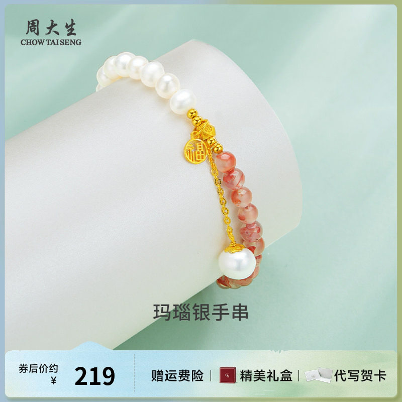 周大生玛瑙手串桃花手链银女轻奢设计感首饰送女友礼物