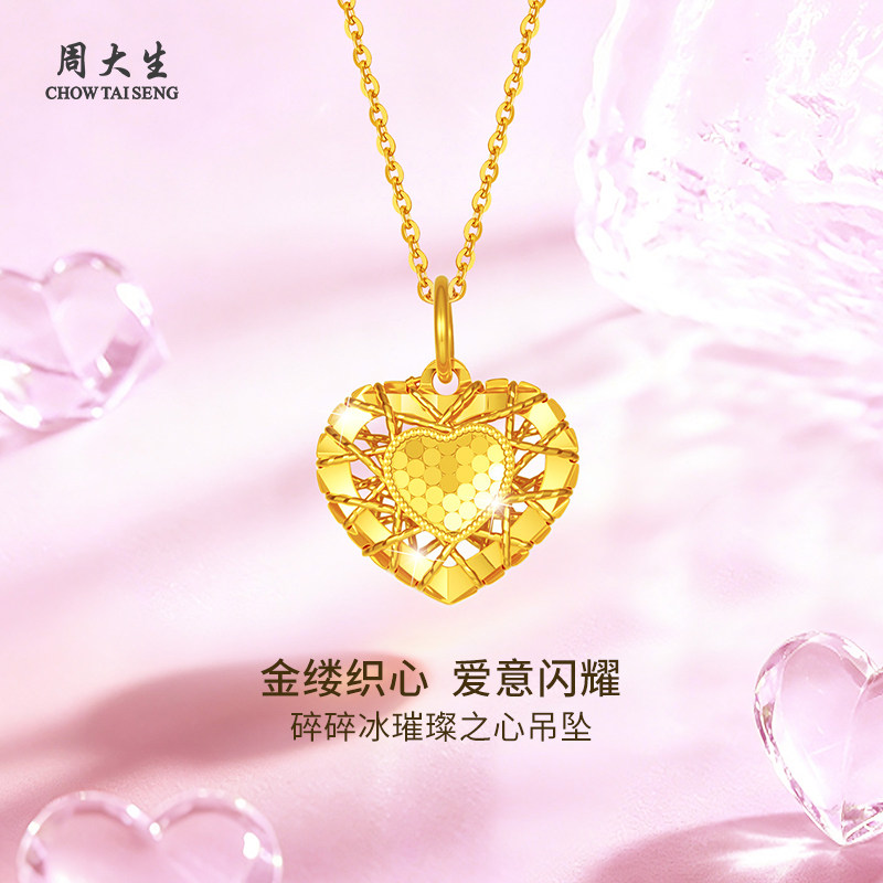 周大生黄金吊坠足金5G碎碎冰璀璨之心爱心吊坠送女友老婆节日礼物