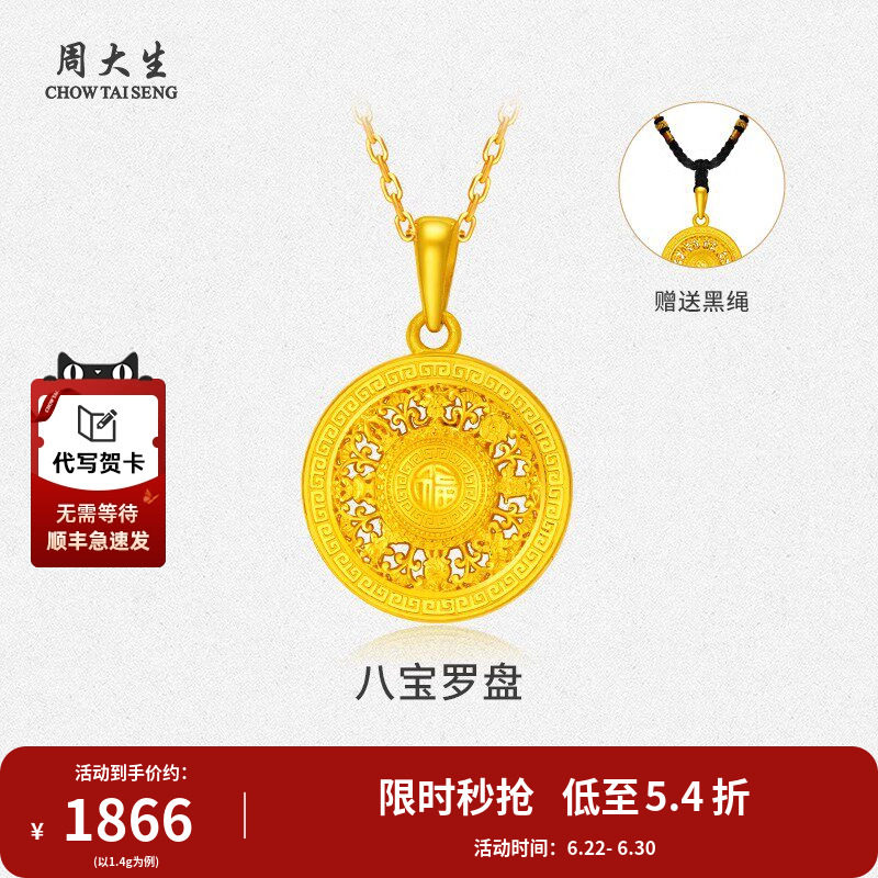 周大生黄金八宝罗盘吊坠