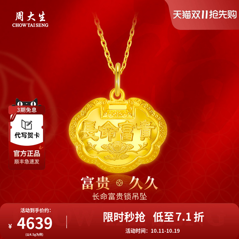 周大生黄金吊坠富贵长命金锁足金平安锁宝宝周岁满月儿童生日礼物