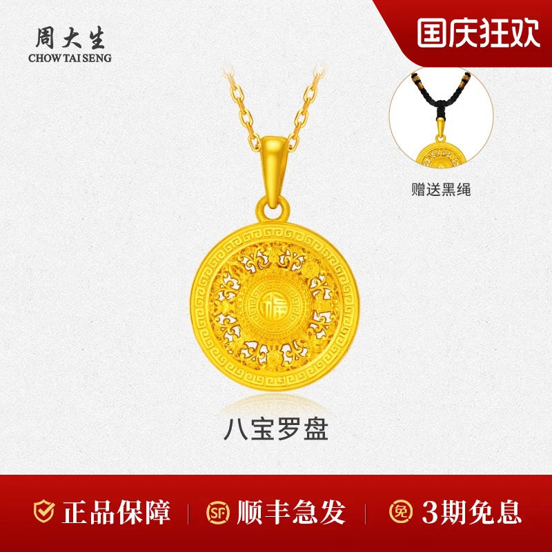 周大生黄金八宝罗盘吊坠