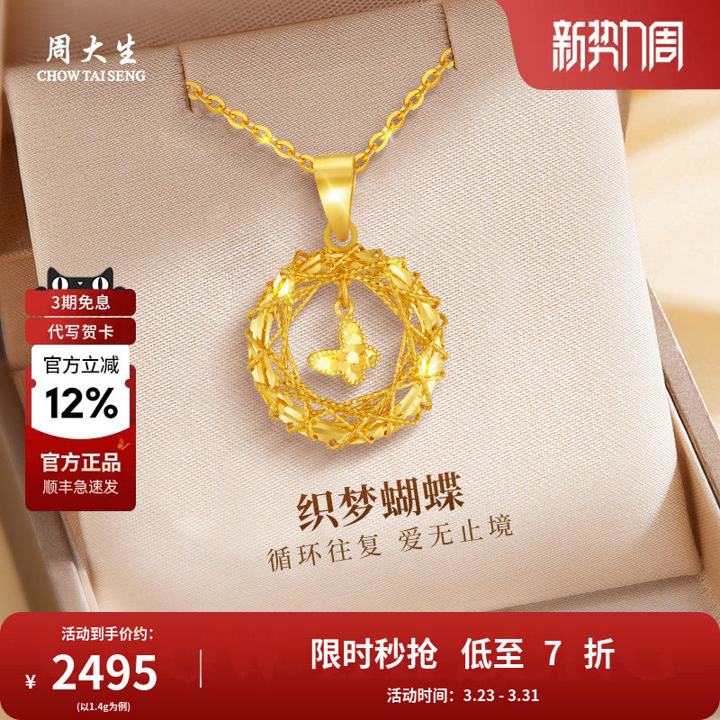 周大生黄金吊坠莫比乌斯爆闪织梦网蝴蝶项链女友老婆节日礼物