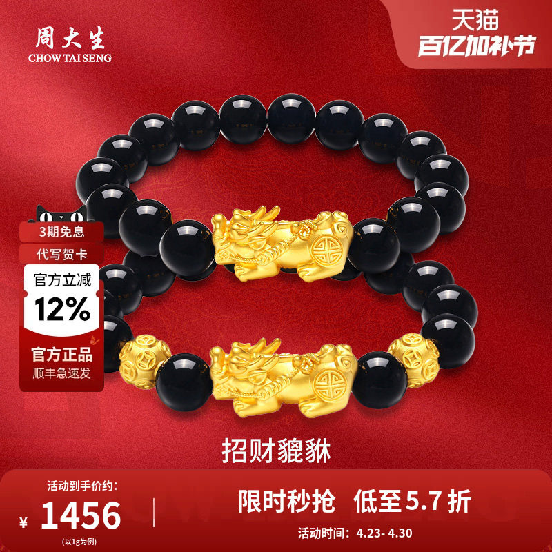 周大生黄金貔貅手串转运珠黑玛瑙手链手饰送男友爸爸情人节礼物