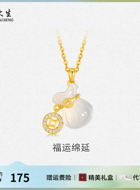 周大生饰品玉髓钱币玉髓福袋项链送女友老婆妈妈母亲节礼物
