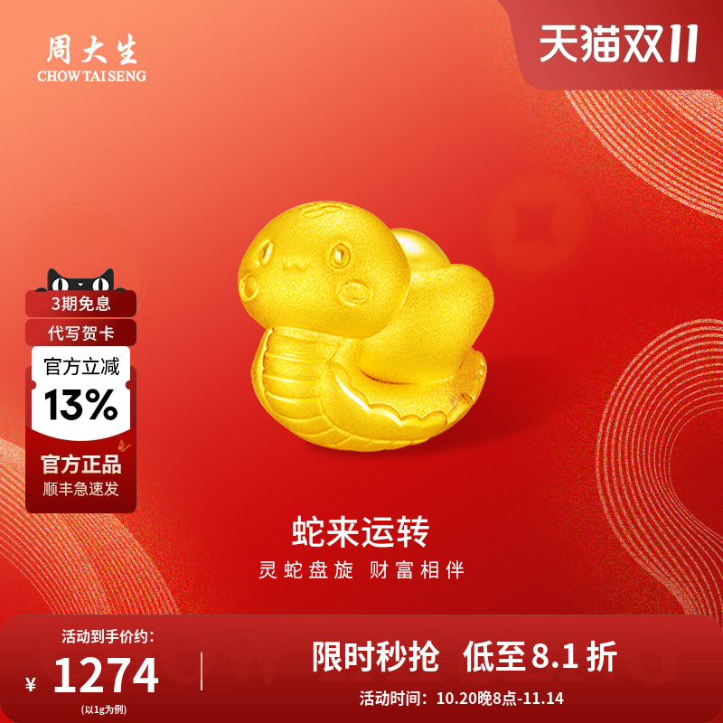 周大生黄金转运珠手串足金小蛇转运珠本命生肖蛇送女友节生日礼物