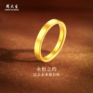 周大生黄金戒指光面足金素圈情侣对戒手指饰送男女友节日生日礼物