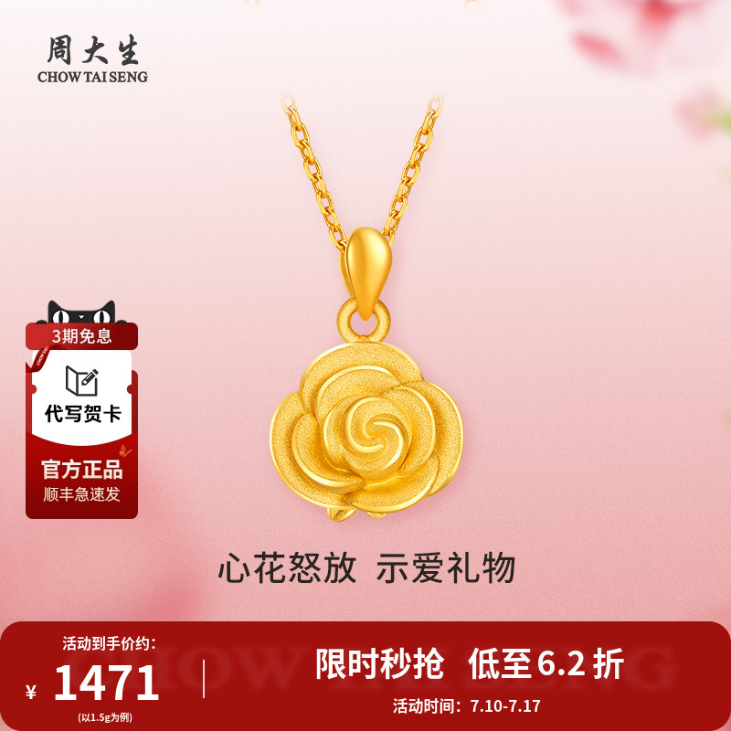 周大生黄金足金吊坠玫瑰幸福花挂坠项链女友老婆纪念节日生日礼物