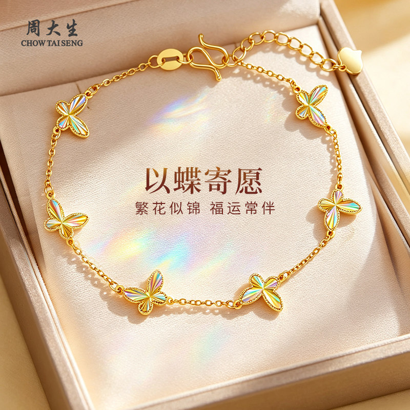 周大生黄金手链足金5G炫彩蝴蝶手链送女友老婆礼品情人节七夕礼物