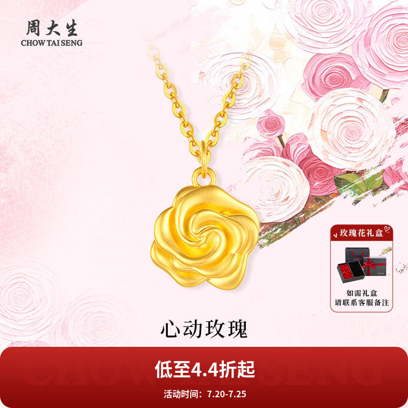 周大生黄金幸福玫瑰花吊坠挂坠项链女友老婆妈妈母亲节情人节礼物