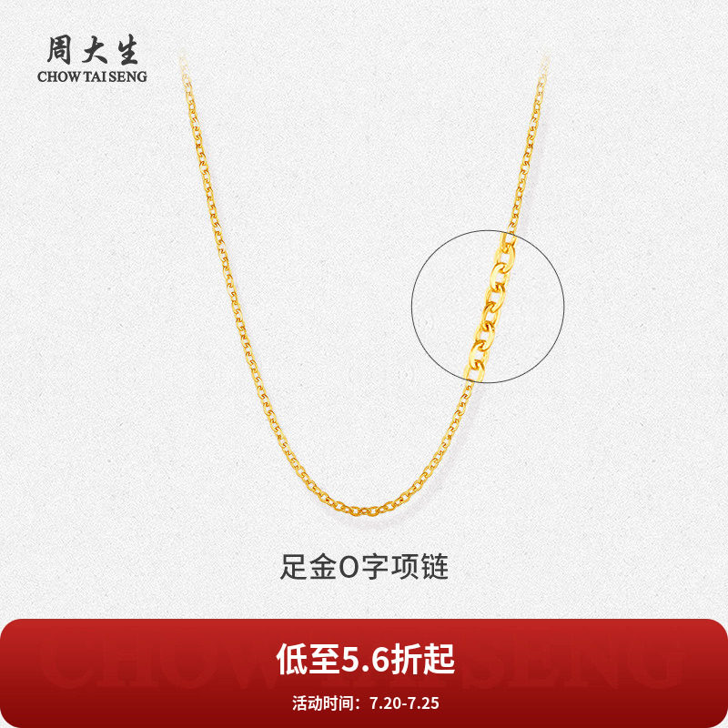 周大生黄金O字项链足金吊坠锁骨配链送老婆妈妈女友情人节礼物