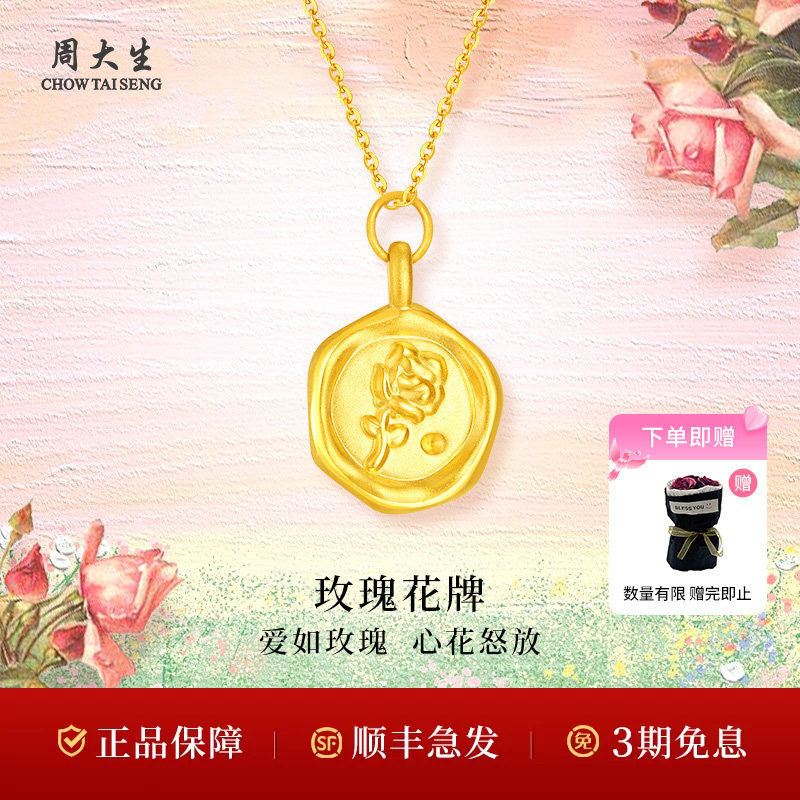 周大生黄金玫瑰花牌吊坠手链手串金项链老婆妈妈七夕情人节礼物