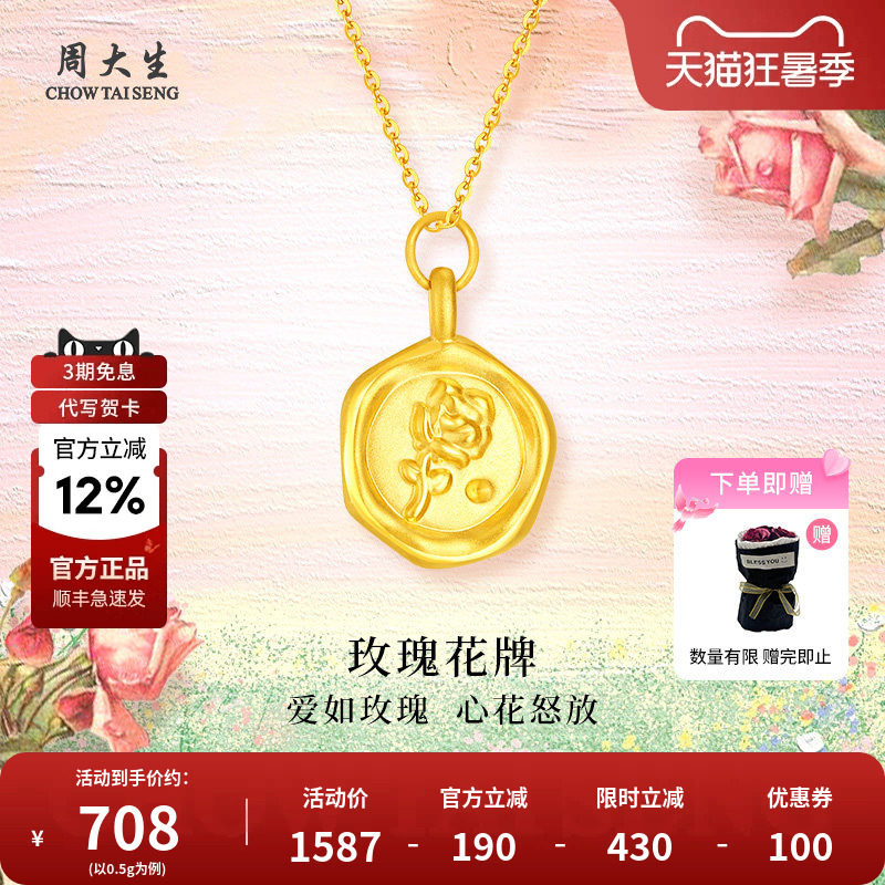 周大生黄金玫瑰花牌吊坠手链手串金项链老婆妈妈母亲节情人节礼物