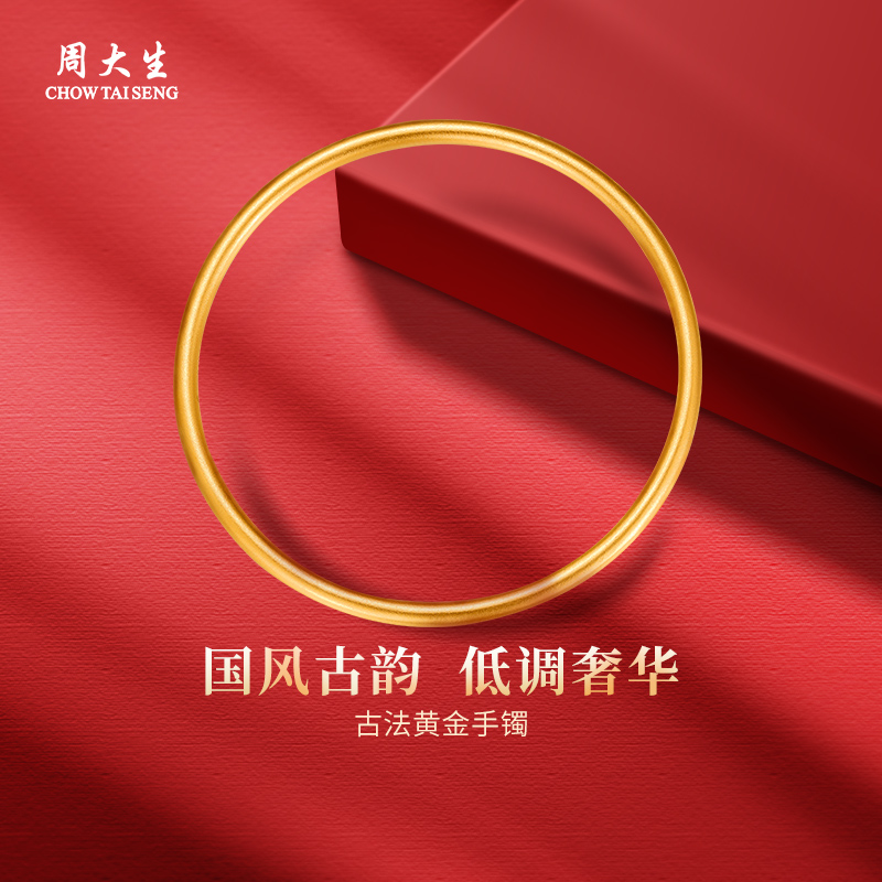 周大生黄金手镯足金古法镯子素圈婚嫁三金女友老婆女神节生日礼物