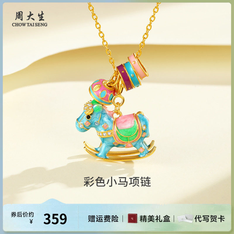 周大生银饰银项链彩色摇摇木马生肖项链送女友老婆妈妈母亲节礼物
