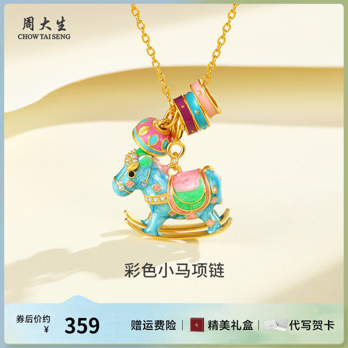 周大生银饰银项链彩色摇摇木马生肖项链送女友老婆妈妈母亲节礼物