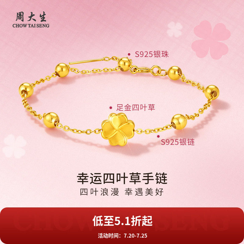 周大生黄金转运珠足金5D四叶草转运珠送女友老婆妈妈节日生日礼物