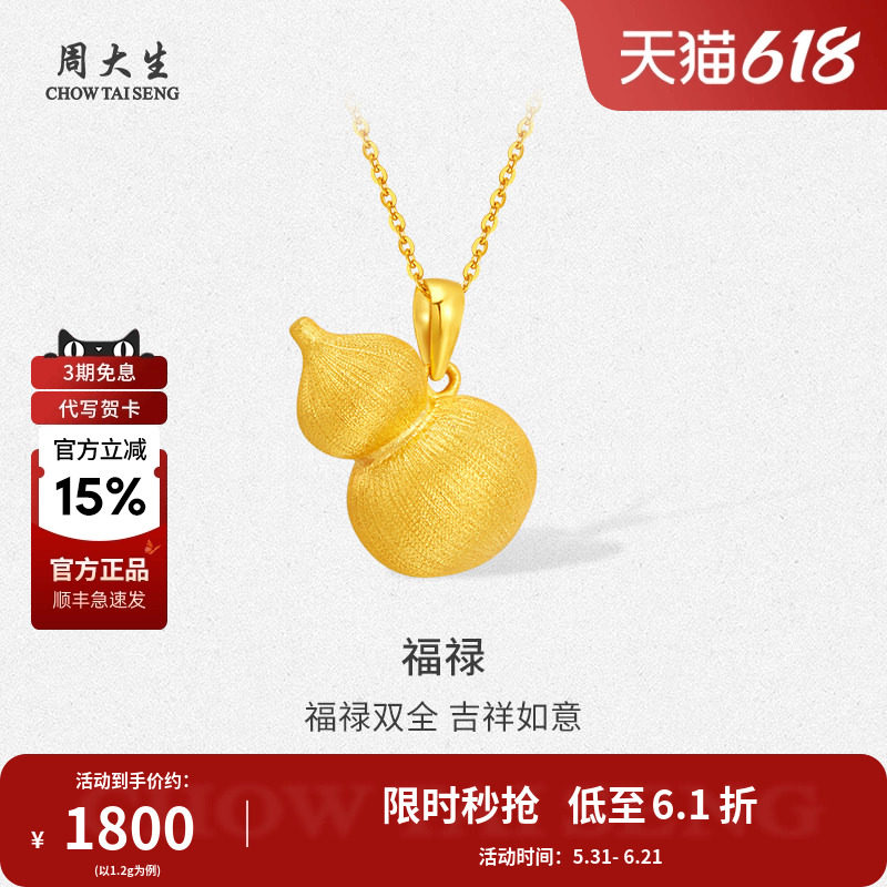 周大生黄金吊坠足金拉丝葫芦吊坠送老婆妈妈女友情人节礼物