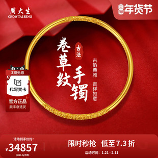 周大生黄金卷草纹古法手镯子婚嫁三金送女友老婆妈妈生日节日礼物