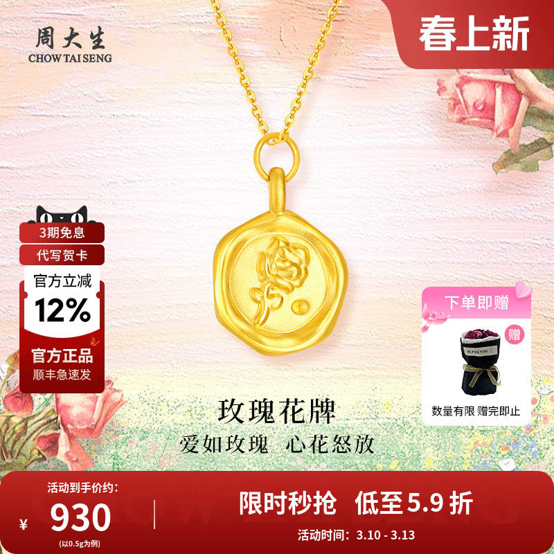周大生黄金玫瑰花牌吊坠手链手串金项链女友老婆妈妈节日生日礼物