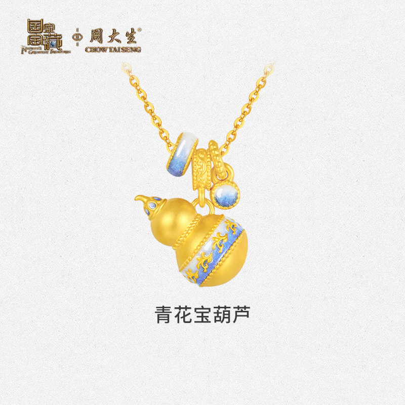 周大生黄金吊坠足金青花瓷宝葫芦吊坠国家宝藏联名荧光珐琅挂坠