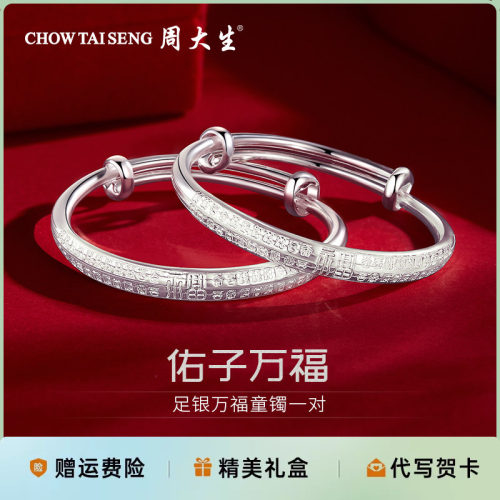 周大生银手镯婴儿足银万